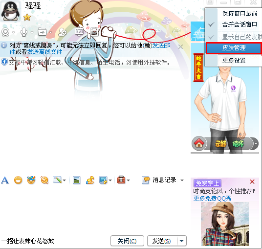 QQ怎么設置聊天框皮膚？