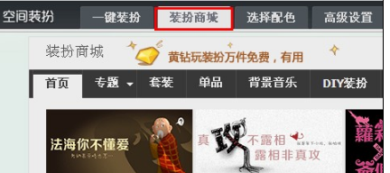QQ空間怎樣制作DIY導航？ 讓空間更個性的方法