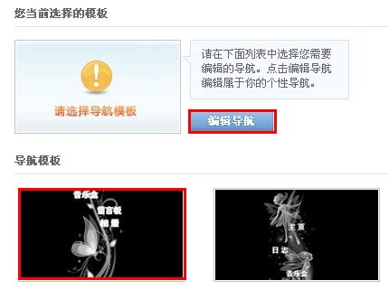 QQ空間怎樣制作DIY導航？ 讓空間更個性的方法