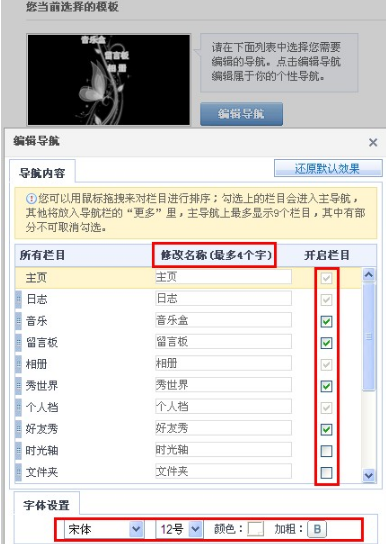 QQ空間怎樣制作DIY導航？ 讓空間更個性的方法