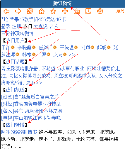 騰訊微博手機達人勛章圖標怎么在電腦上點亮？
