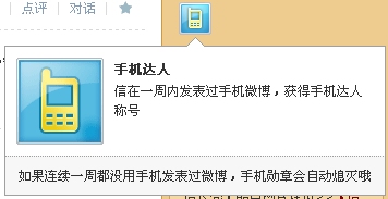 騰訊微博手機達人勛章圖標怎么在電腦上點亮？