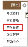 QQ空間怎樣禁止某人評論回復？限制空間評論回復的方法