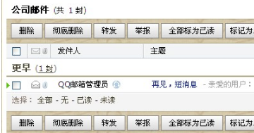 QQ郵箱怎樣使用文件夾功能？ 使郵件易找的方法