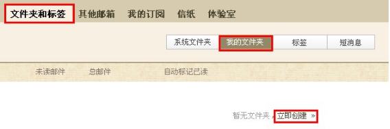 QQ郵箱怎樣使用文件夾功能？ 使郵件易找的方法