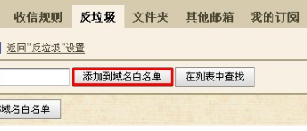 QQ郵箱怎樣設置白名單？ 使用白名單功能的方法