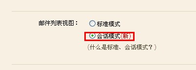 QQ郵箱怎樣開通會話模式？ 輕松查看郵件的方法