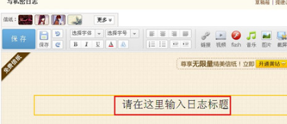QQ空間怎樣寫私密日志？ 使日志只有自己能看的方法