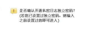 QQ空間怎樣寫私密日志？ 使日志只有自己能看的方法