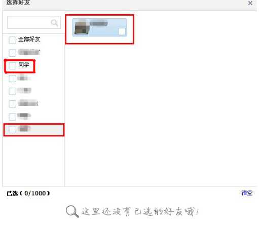 QQ空間相冊如何讓指定好友可見？