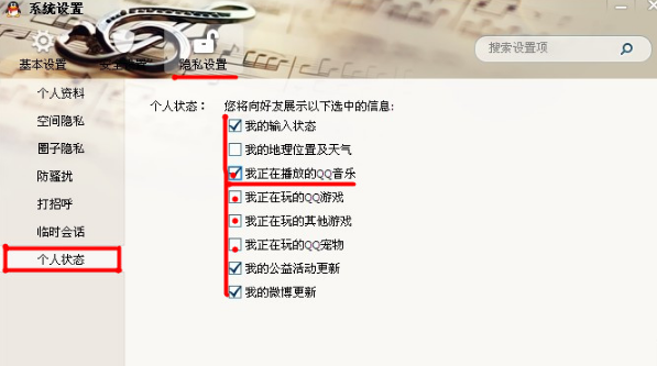 QQ怎樣隱藏個人狀態？保護QQ隱私的方法