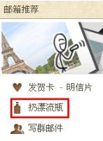 QQ郵箱漂流瓶如何關閉？關閉漂流瓶的方法