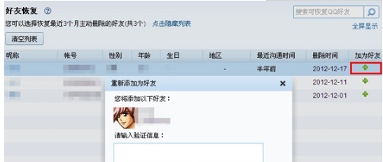 QQ怎樣恢復誤刪的好友？ 快速恢復好友的方法