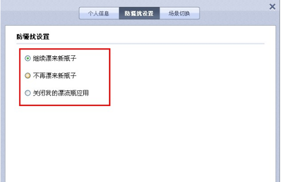QQ郵箱漂流瓶如何關閉？關閉漂流瓶的方法