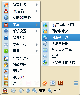 QQ怎么設置定時提醒 圖文講解設置定時提醒的方法
