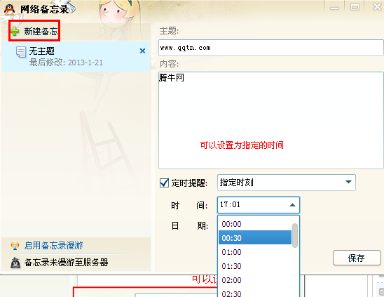 QQ怎么設置定時提醒 圖文講解設置定時提醒的方法