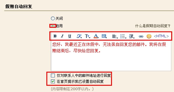QQ郵箱怎樣設置自動回復？使郵箱自動回復的方法