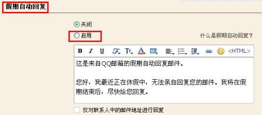 QQ郵箱怎樣設置自動回復？使郵箱自動回復的方法