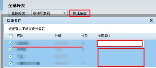 QQ怎樣批量刪除好友和備注好友？