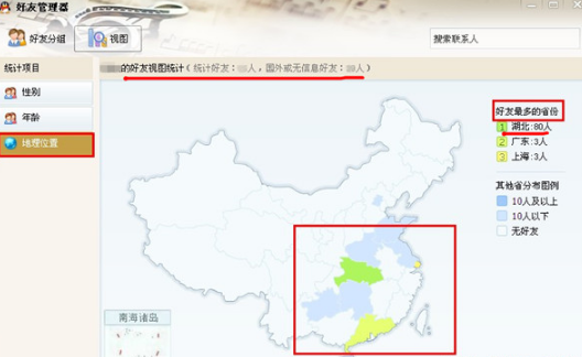 QQ好友視圖怎么用？ 全面了解你的好友統計情況