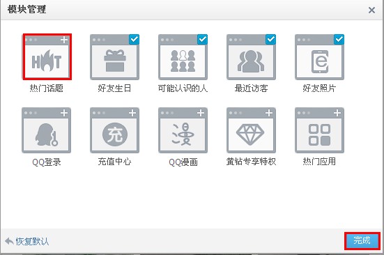 QQ空間模塊怎樣增減由心？讓空間隨心所動的方法