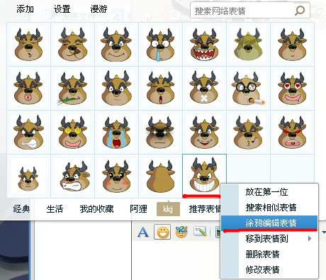 QQ如何導入表情？ 對導入表情進行編輯的方法