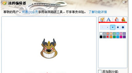 QQ如何導入表情？ 對導入表情進行編輯的方法