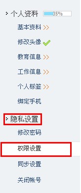 騰訊微博怎樣使用權限功能？靈活提高微博人氣的方法