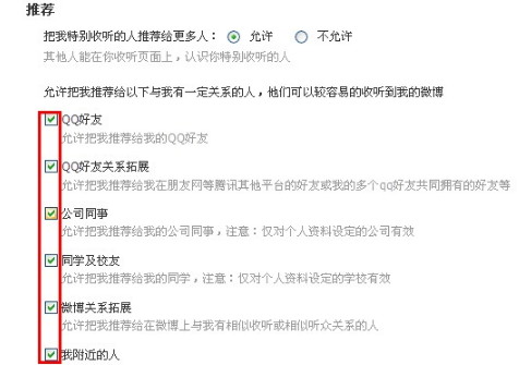 騰訊微博怎樣使用權限功能？靈活提高微博人氣的方法