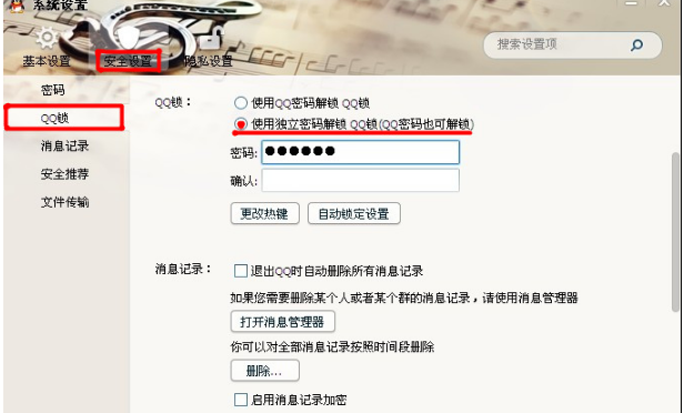 QQ2013怎樣使用QQ鎖功能？ 如何修改QQ鎖密碼？