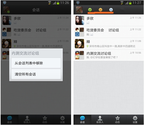 手機QQ for Android細節曝光