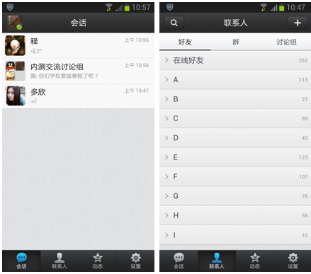 手機QQ for Android細節曝光
