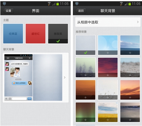手機QQ for Android細節曝光