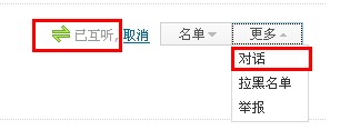 騰訊微博怎樣使用聊天功能？ 實現微博好友的實時聊天