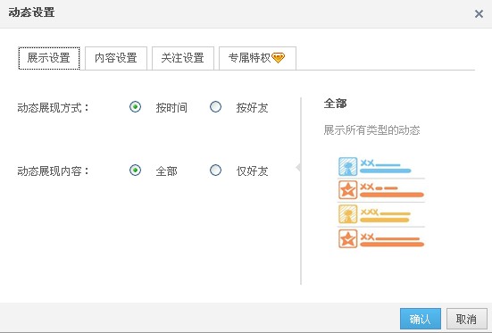 QQ空間怎樣進行動態設置？使QQ空間簡單清新的方法
