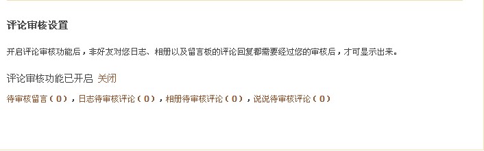 QQ空間怎樣使用評論設置？對空間評論進行過濾的方法