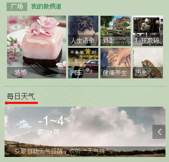 騰訊微博怎樣使用模塊設置功能？讓你的微博隨心而定