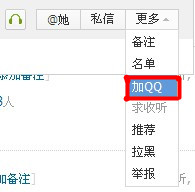 怎樣使用騰訊微博加好友功能？用微博加QQ好友的方法