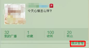 騰訊微博怎樣使用模塊設置功能？讓你的微博隨心而定