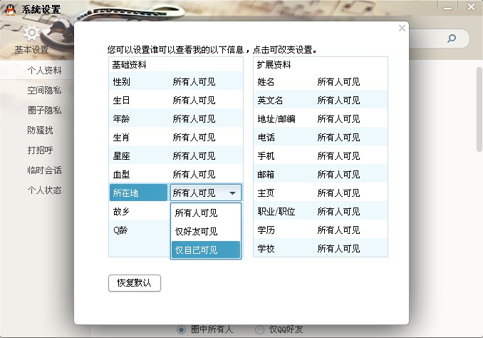 QQ怎樣隱藏自己地理位置？QQ位置隱身的方法