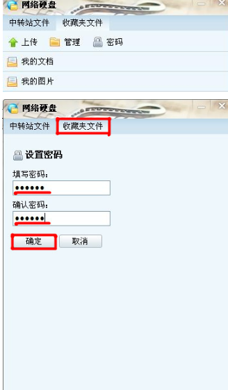 QQ網絡硬盤怎樣設置密碼？保護你的QQ文件隱私