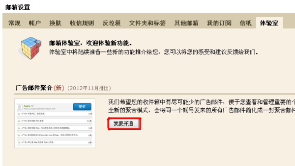 QQ郵箱怎樣使用廣告郵件聚合功能？ 給你的郵箱箱“減負”