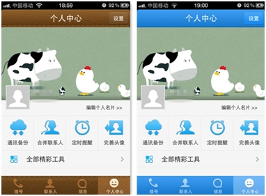 QQ通訊錄iPhone 5.1 新增阿貍表情&可以發送名片