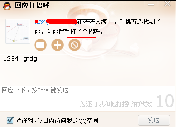 怎么刪除qq查找向我打招呼的人？