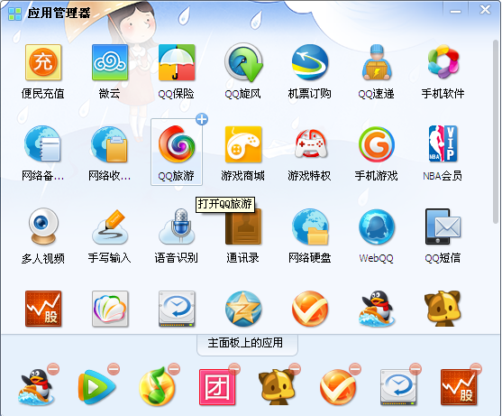 QQ怎么取消和添加登陸面板的應用？