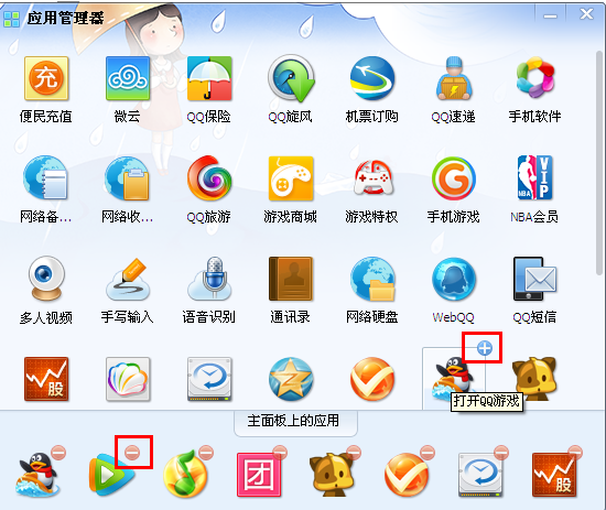 QQ怎么取消和添加登陸面板的應用？