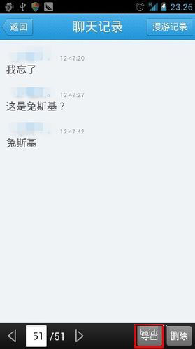 如何導出手機QQ聊天記錄 導出手機qq聊天記錄的詳細步驟