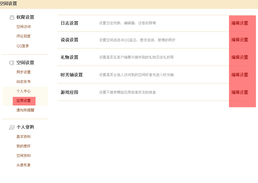 怎樣設置QQ空間個人動態別人看不到？