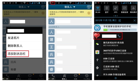AndroidQQ通訊錄4.6閃亮登場 讓你領略“超快感”