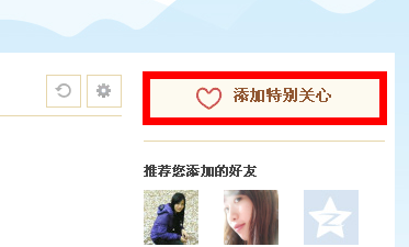 QQ空間怎么取消特別關心功能 圖文講解取消特別關心功能